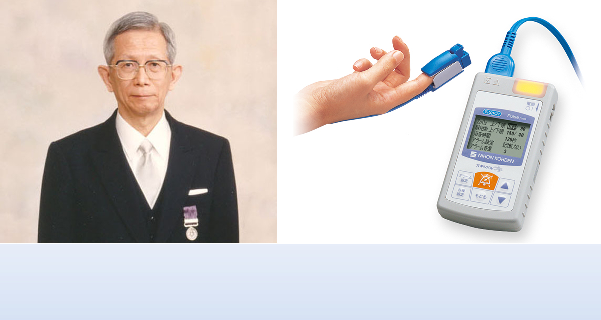 Takuo Aoyagi and the pulse oximeter