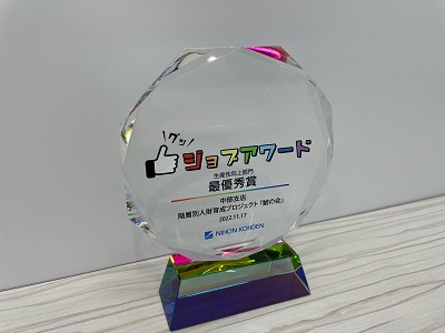 Trophies for the Good Job Award